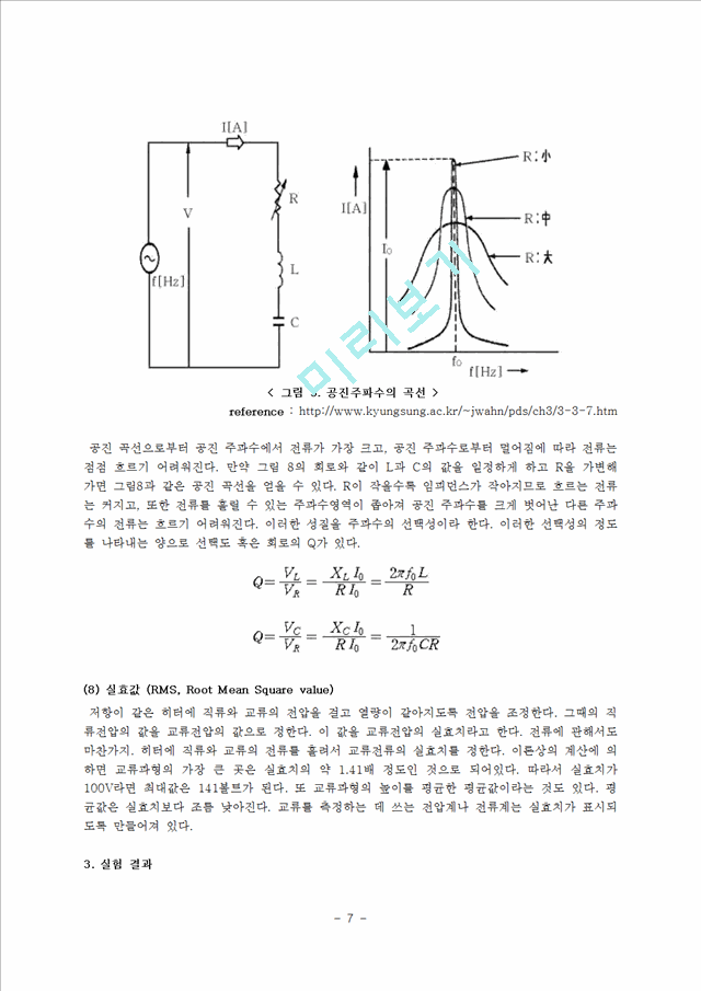 [자연과학][실험보고서] RLC회로 실험.hwp